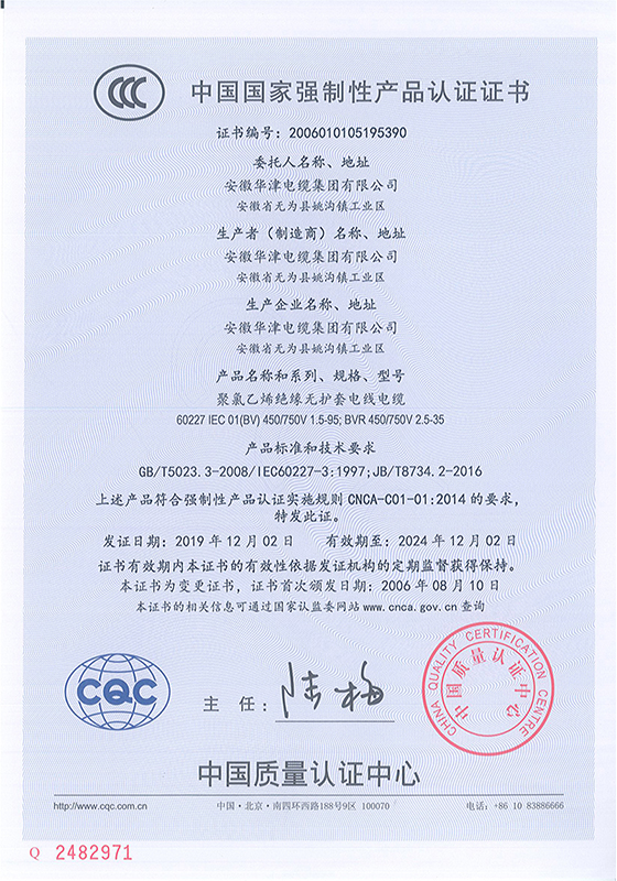 國家強(qiáng)制性產(chǎn)品認(rèn)證證書