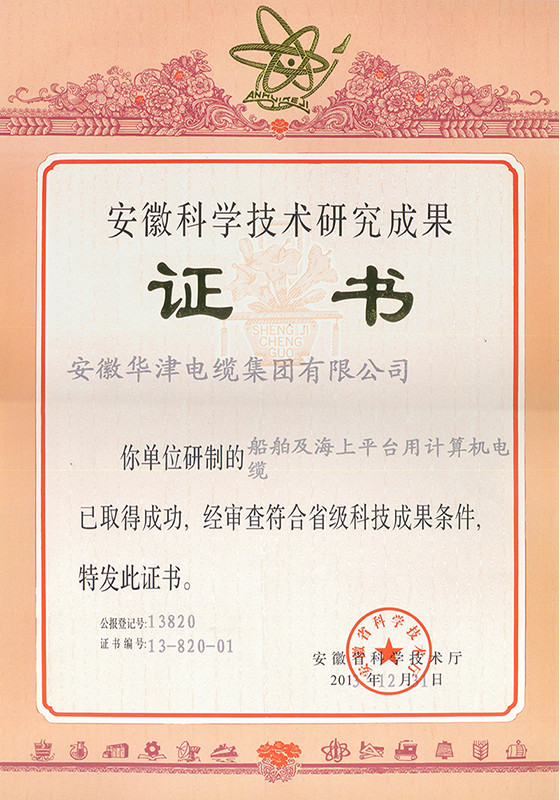 船舶海上平臺計算機(jī)電纜